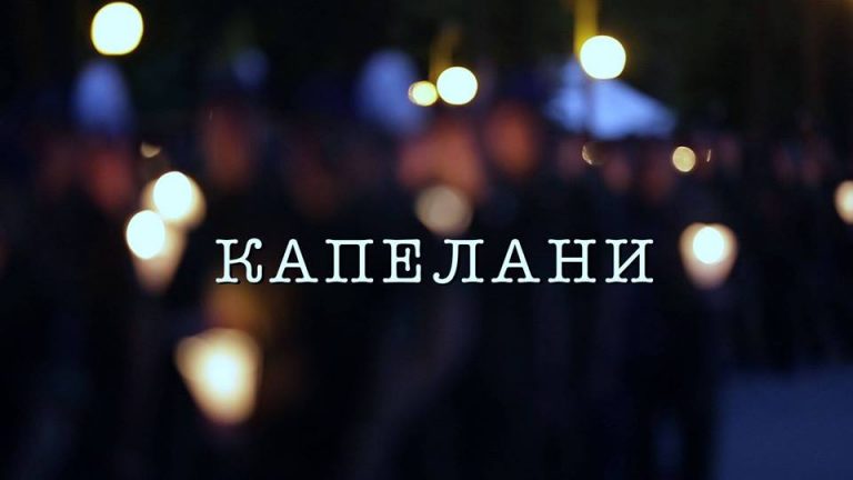 капелани