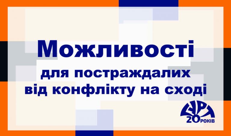 Можливості для сходу
