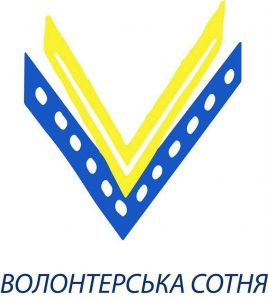 волонтерська сотня