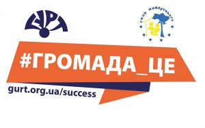 громада