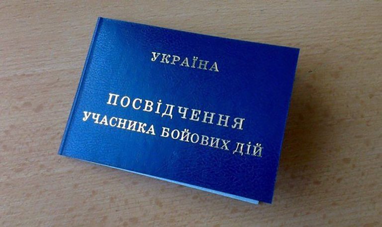 посвідчення_АТО